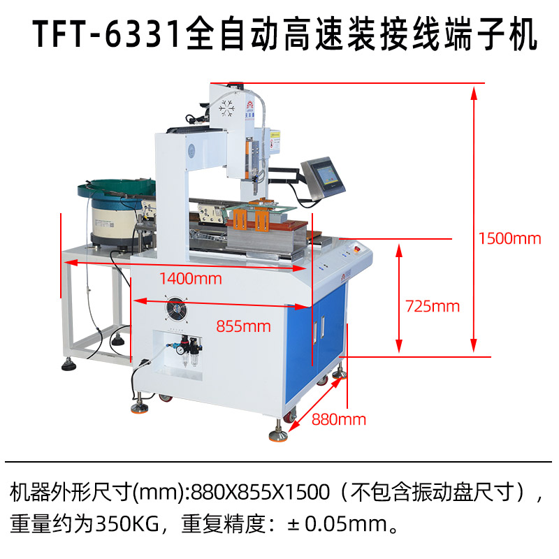 端子機(jī)尺寸圖 端子機(jī)尺寸圖